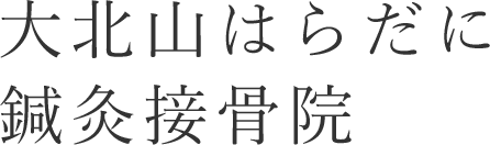 生きる軸　研究